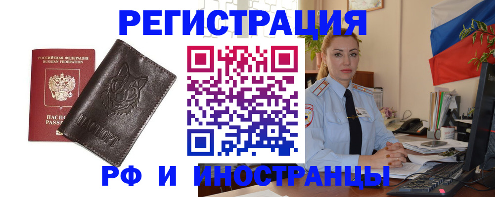 прописка в Ивановской области